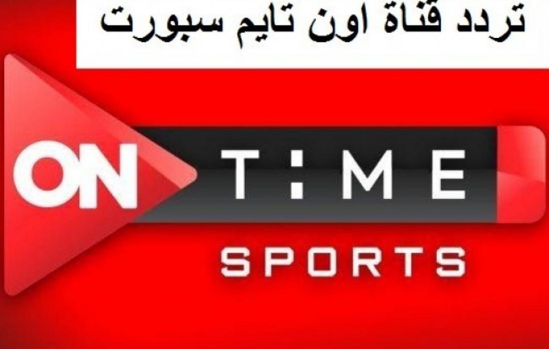 تردد قنوات on sport الجديد