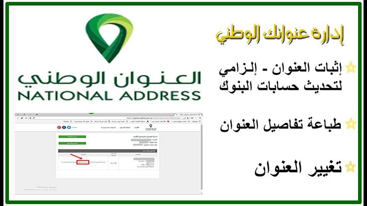 تسجيل الأفراد في العنوان الوطني