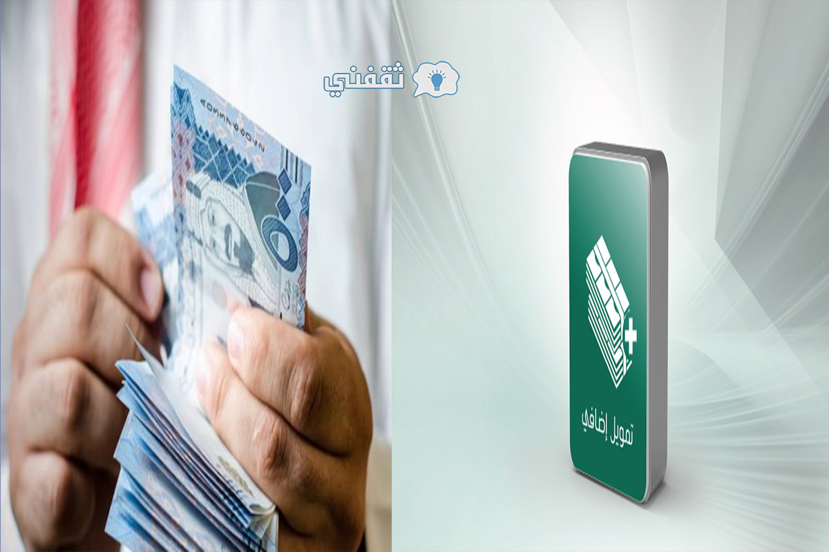 شروط الحصول على تمويل اضافي البنك الأهلي السعودي
