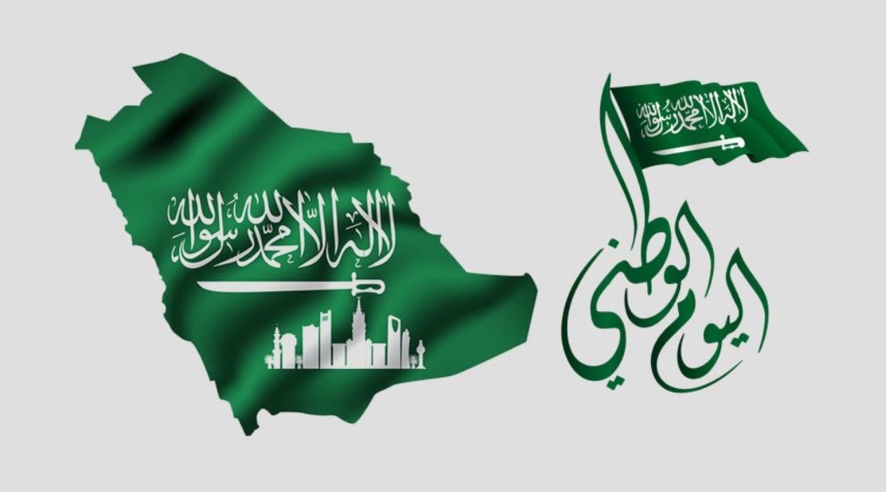 رسائل تهنئة اليوم الوطني السعودي91 قصيرة وطويلة وصور شعار وعبارات اليوم الوطني 91 لحالات واتساب وفيسبوك وانستغرام