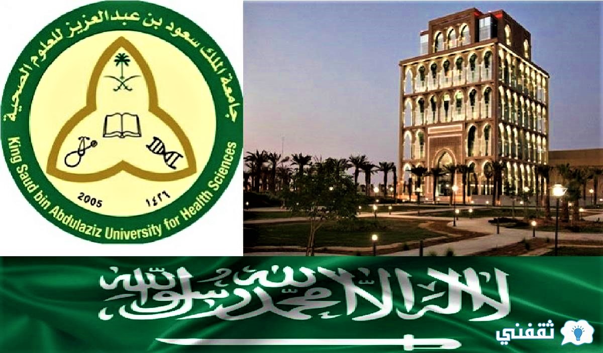 جامعة الملك سعود وظائف صحية شاغرة