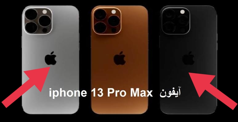 جرير ايفون ١٣ برو max