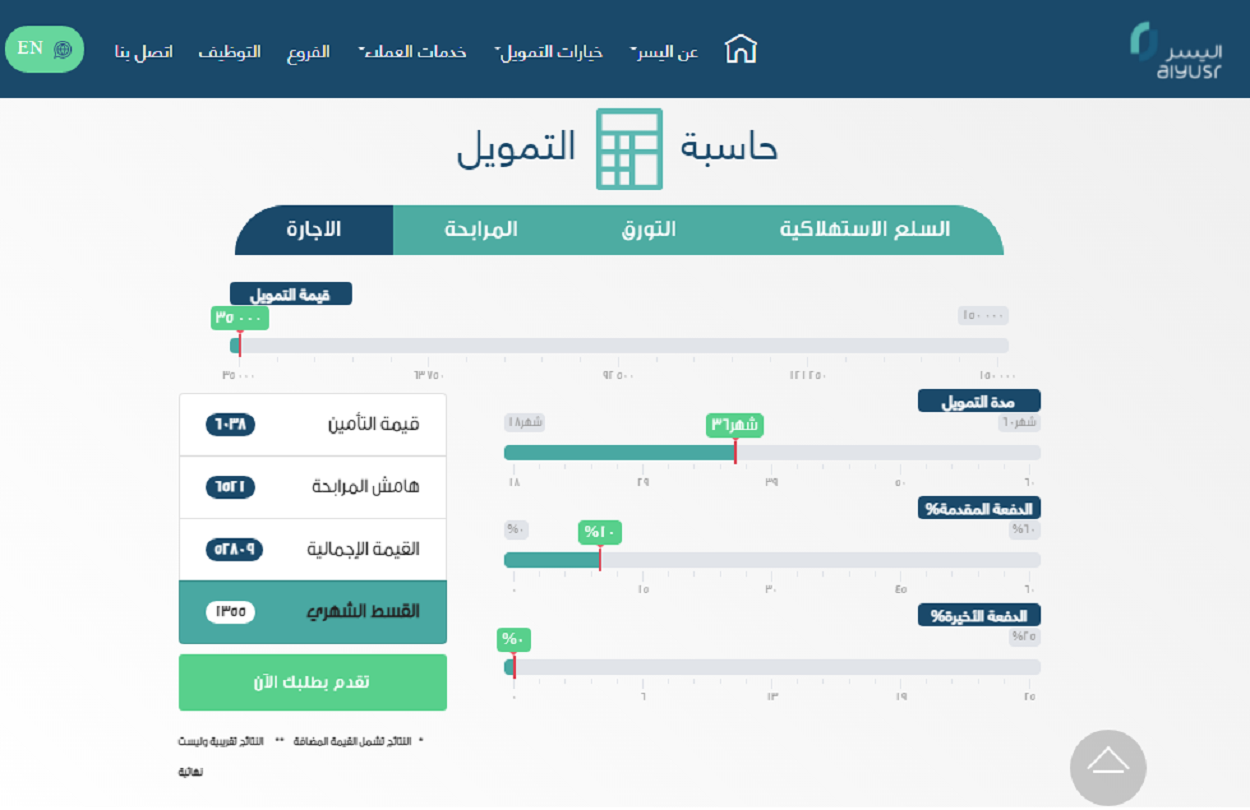 حاسبة التمويل