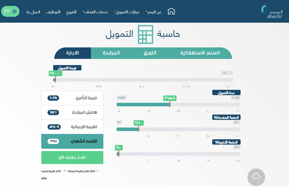 حاسبة التمويل