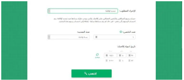 رسوم المرافقين
