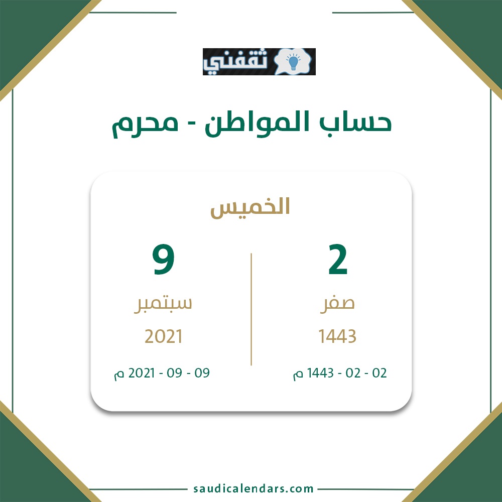 حساب المواطن الدفعة 46