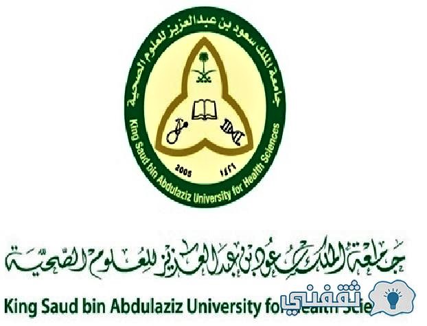 خطوات التسجيل بالوظائف الشاغرة بجامعة الملك سعود 1443