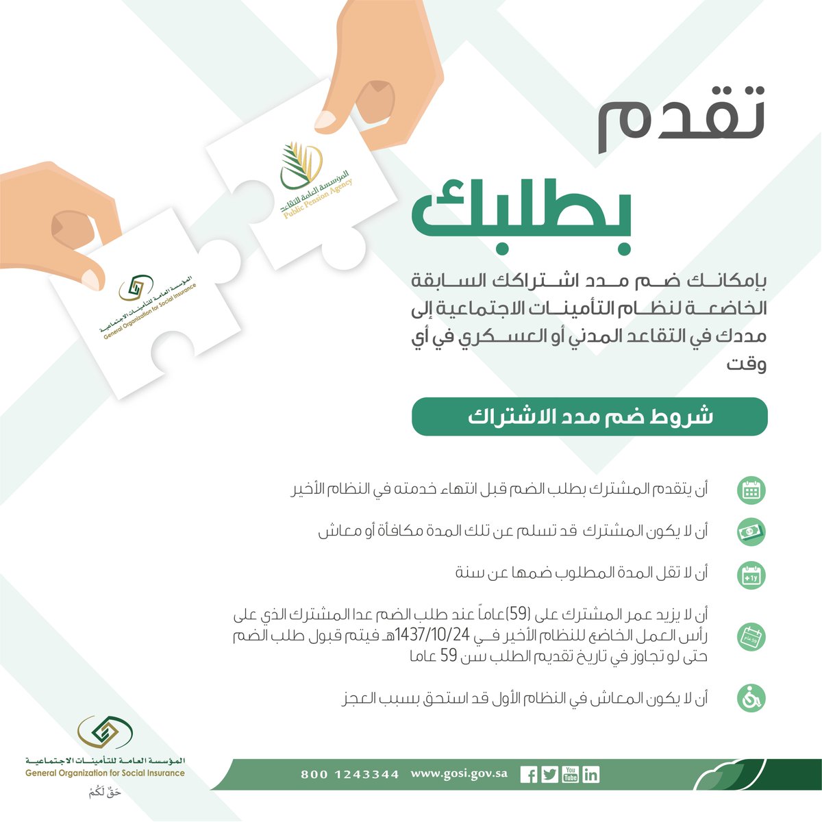 خطوات التقديم على معاش الوريث والمستندات المطلوبة لحصول الورثة على مستحقات التأمينات