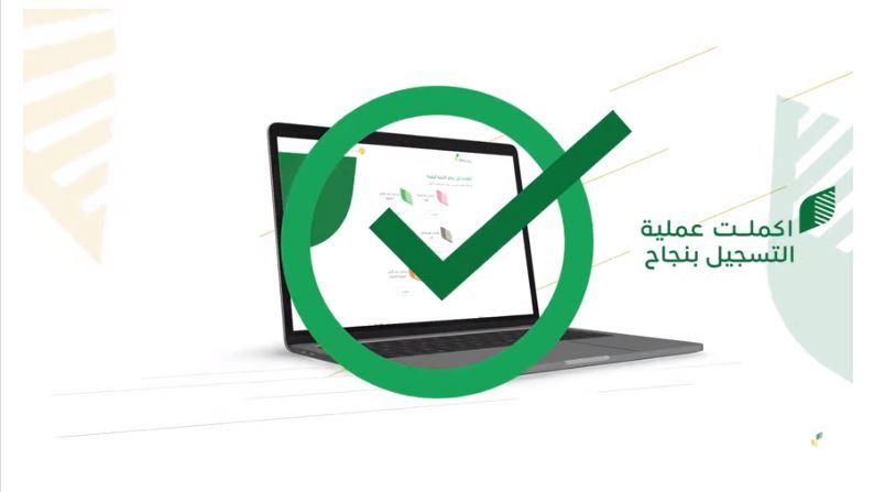 دعم ريف: طريقة التسجيل في منصة ريف reef.gov.sa للحصول على دعم البرنامج