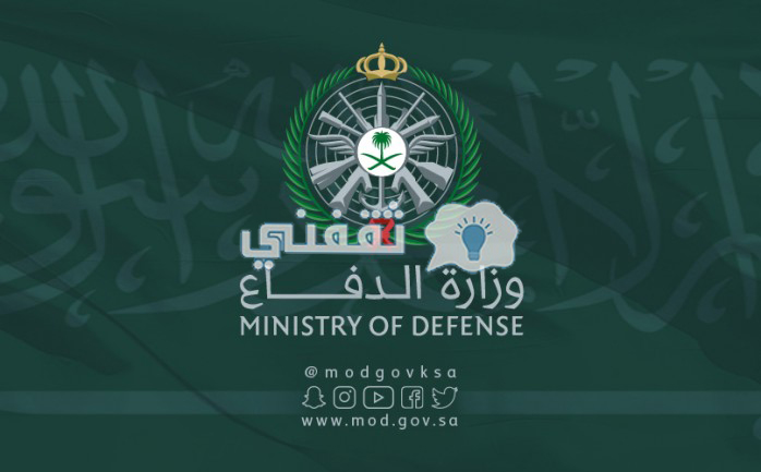 رابط استعلام وزارة الدفاع السعودية