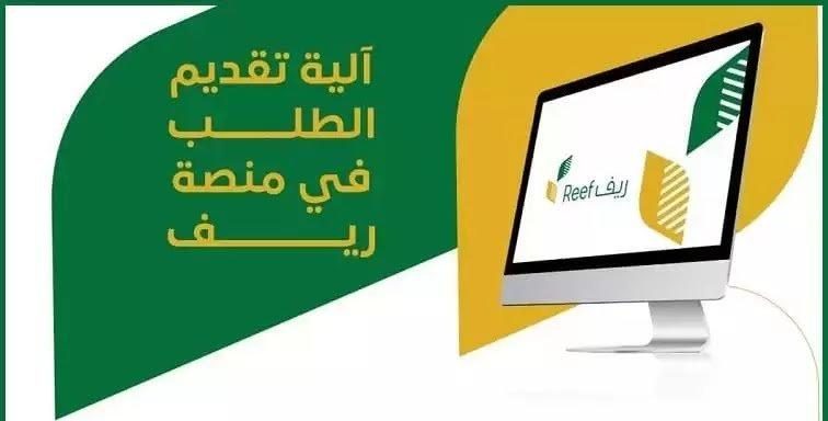 رابط التسجيل في برنامج ريف