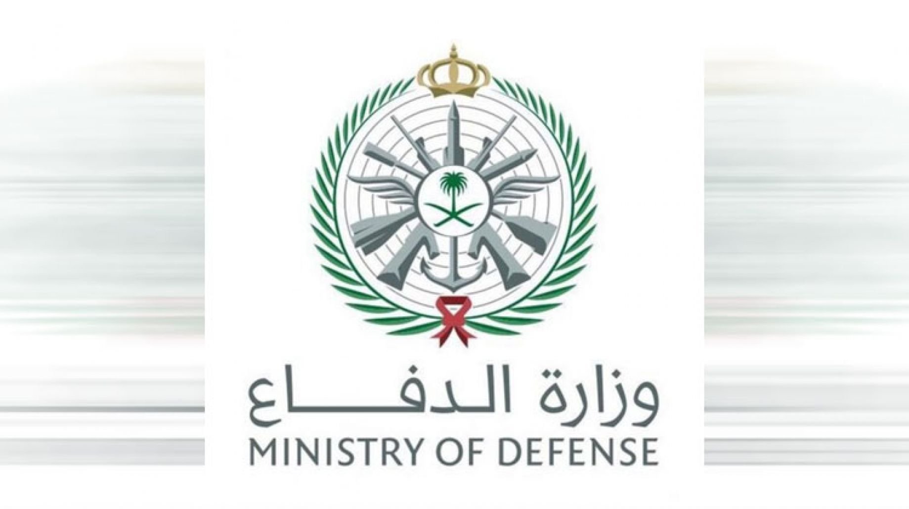 رابط التقديم علي وزارة الدفاع السعودية