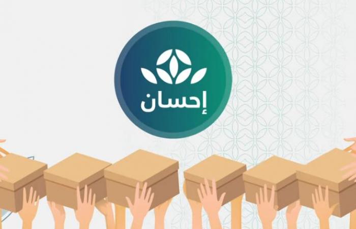 رابط التقديم في منصة إحسان الخيرية