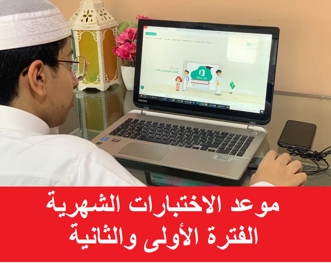 طريقة عمل اختبار على رابط دخول منصة مدرستي "تحميل التيمز" الاختبارات الشهرية المركزية