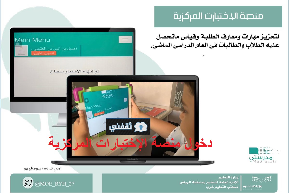 رابط دخول منصة الاختبارات المركزية