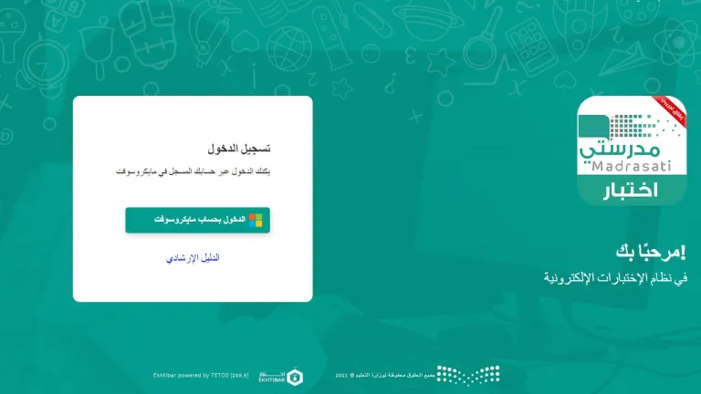 تسجيل دخول منصة الاختبارات المركزية اختبار تعزيز المهارات