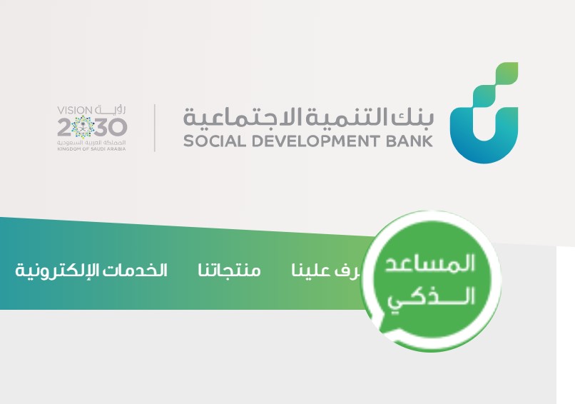 رقم بنك التسليف الموحد المجاني 1443 خدمة السداد الإلكتروني رقم بنك التنمية الاجتماعية المجاني