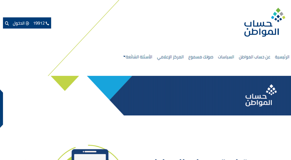 سجيل الدخول حساب المواطن المستفيد بالخطوات