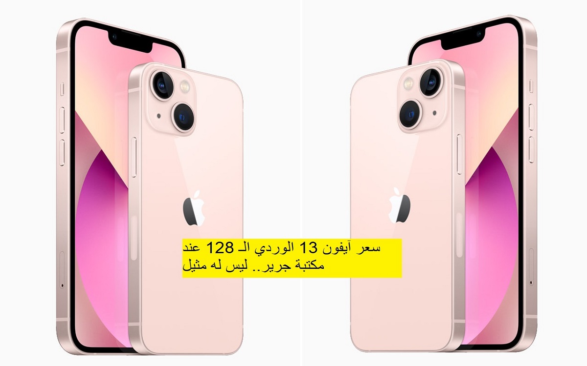 اسعار ايفون ١٣ جرير