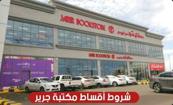 شراء جوال بالتقسيط من مكتبة جرير