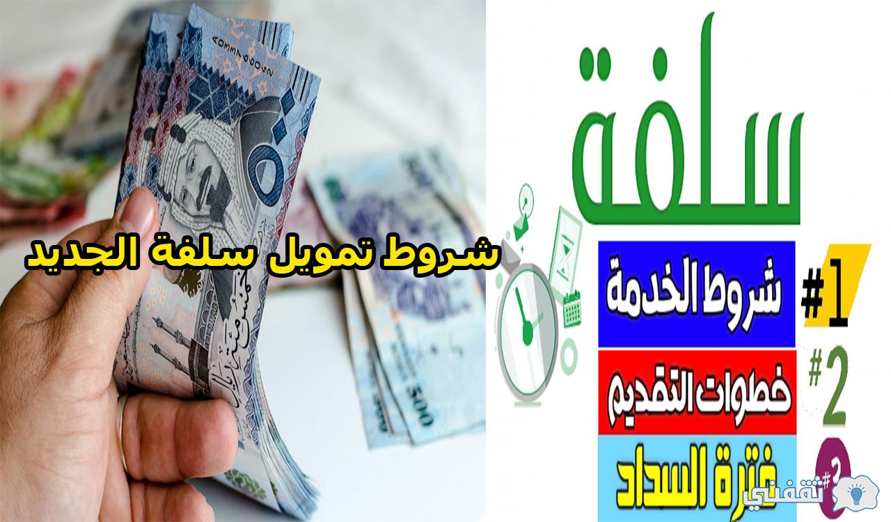 تمويل سلفة الجديد بدون تحويل الراتب حتى 5 ألاف ريال