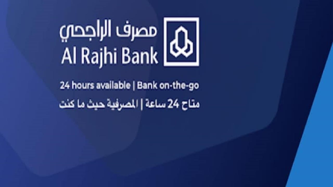 شروط فتح حساب في بنك الراجحي 1443 الحساب الجاري Alrajhi Bank