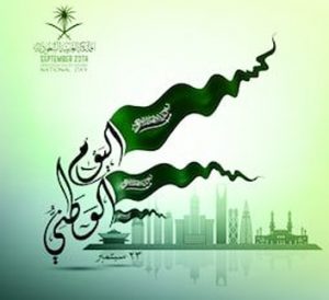 ثيمات وصور اليوم الوطني ورسومات اليوم الوطني السعودي