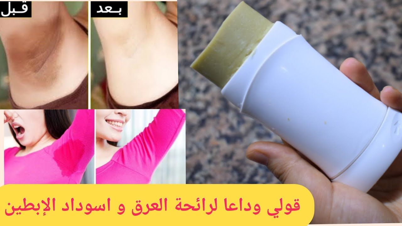 بملعقة نشا اصنعي اقوي مزيل عرق طبيعي