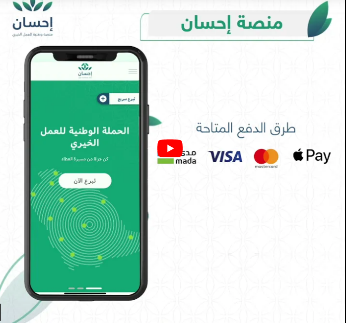 منصة احسان