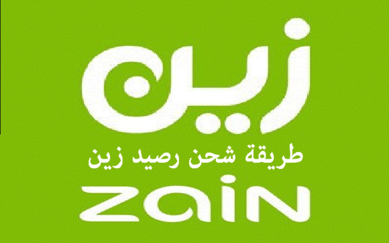 طريقة شحن بطاقة زين