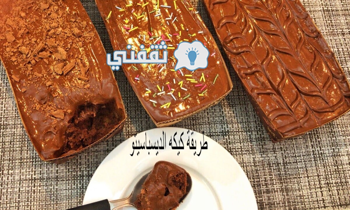 طريقة كيكه الديسباسيتو