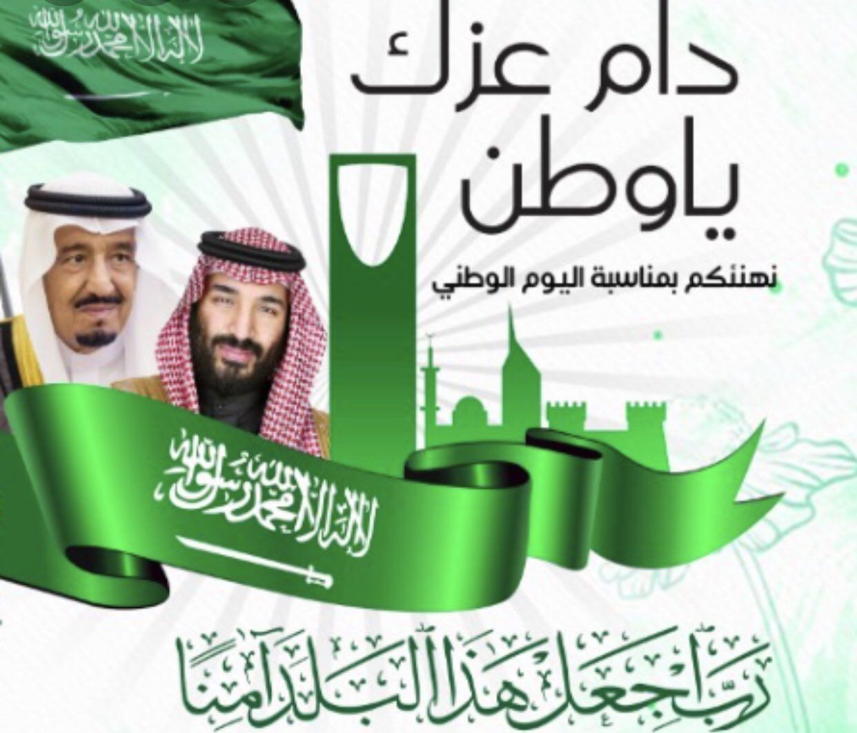 رسائل تهنئة العيد الوطني السعودي 91