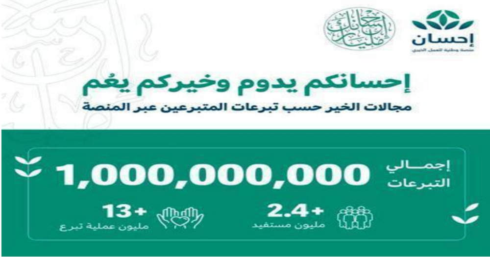 منصة احسان
