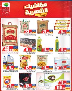 عروض العثيم الأسبوعية الأرز