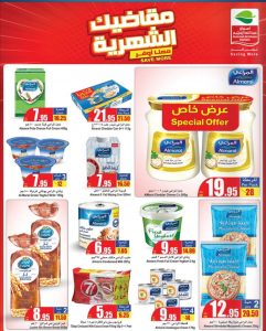 عروض العثيم الأسبوعية