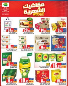 عروض العثيم اليوم