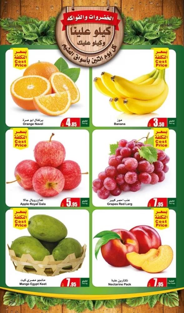 عروض الطازج من العثيم