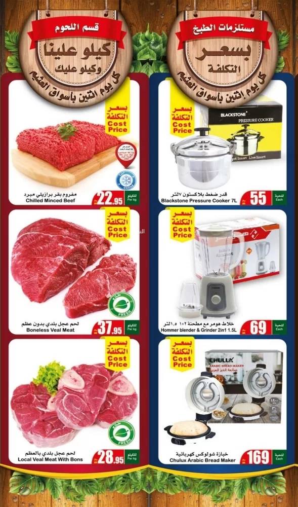 عروض الطازج