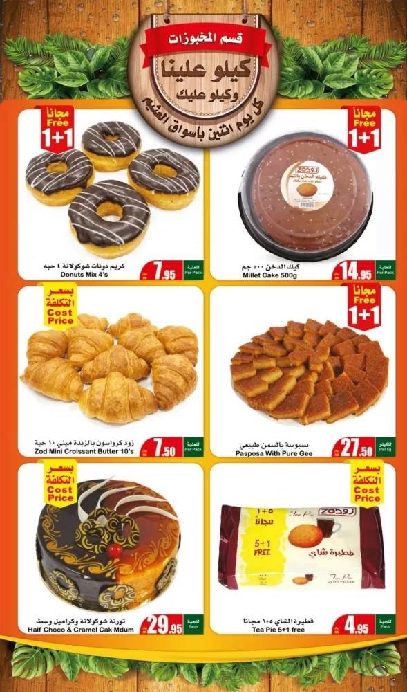 عروض الطازج
