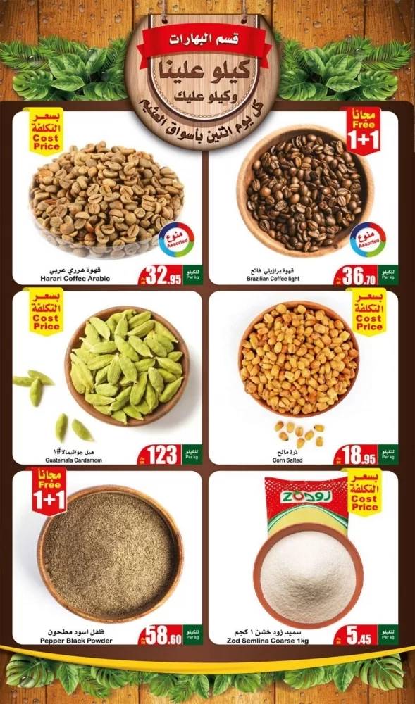عروض الطازج