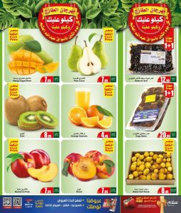 عروض العثيم الاثنين