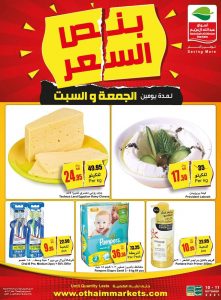 عروض العثيم الويكند الجمعة 10 سبتمبر 2021