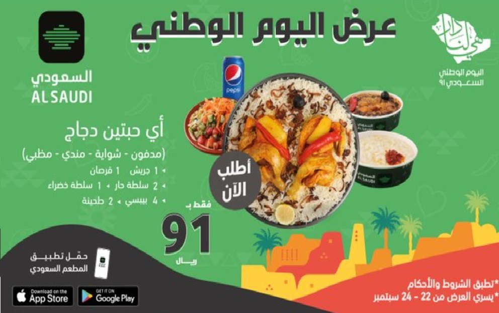 عروض المطعم السعودي