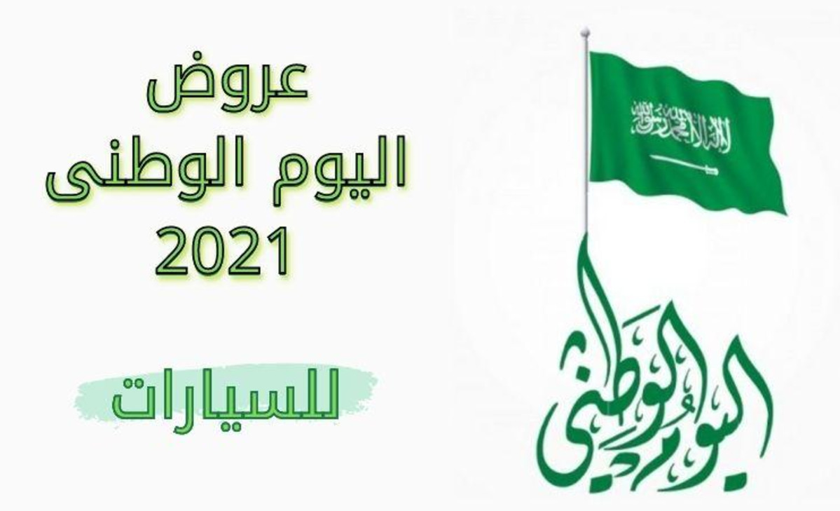 عروض سيارات السعودية