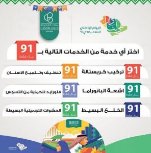 عروض تقويم الاسنان اليوم الوطني