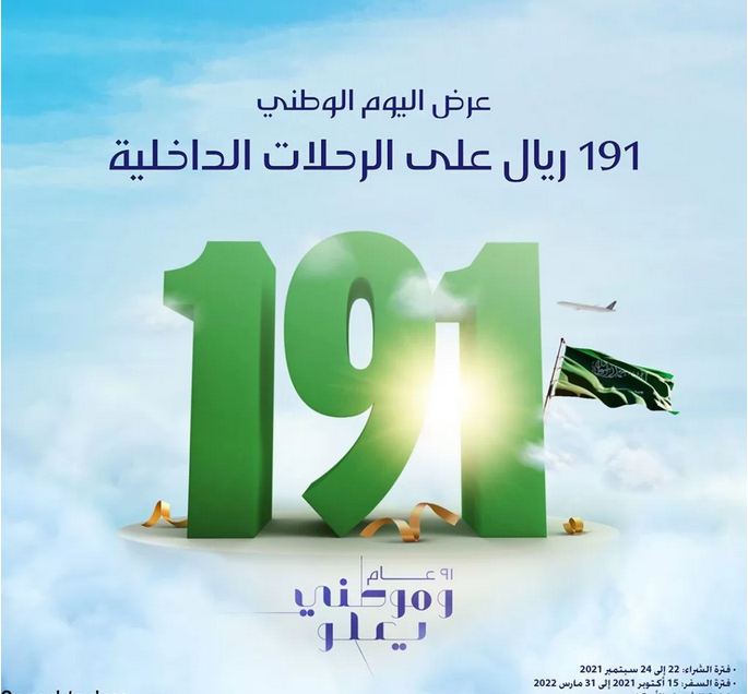 اليوم الوطني السعودي 91