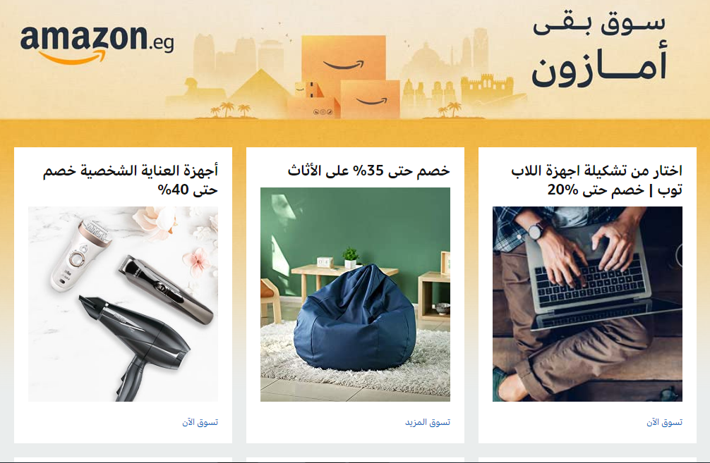عروض موقع أمازون مصر الجديد Amazon egypt تخفيضات وخصومات غير مسبوقة