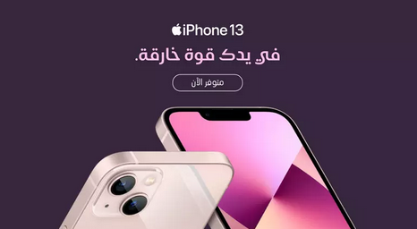 عروض ايفون 13 من جرير