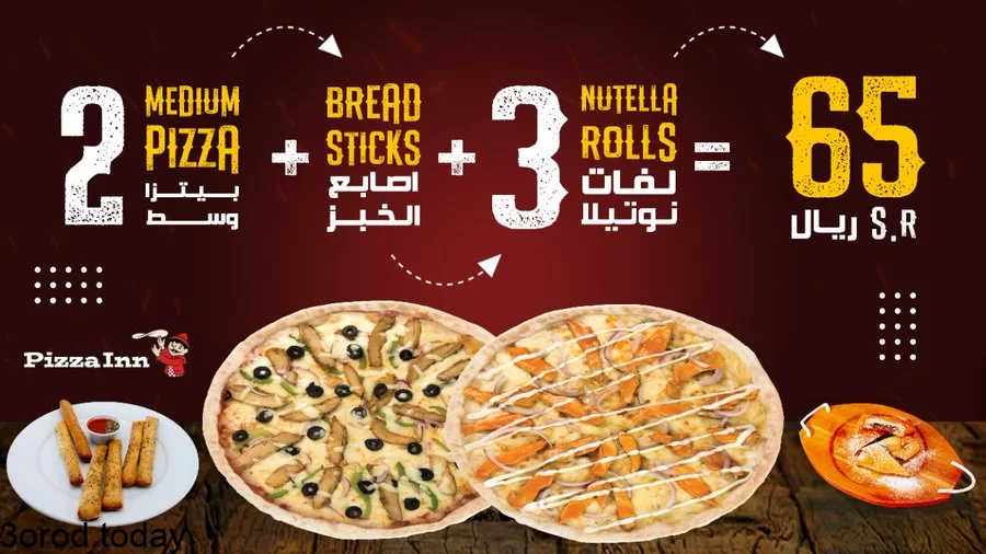 عروض مطاعم السعودية