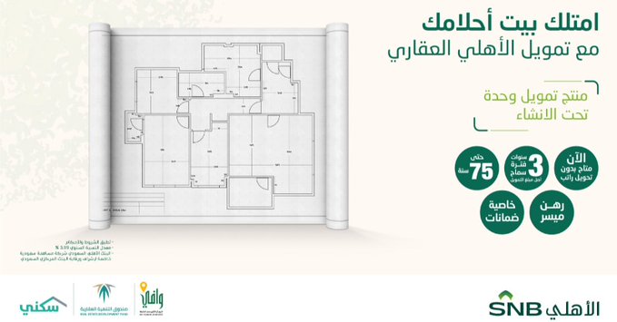 عروض تمويل وحده تحت الإنشاء